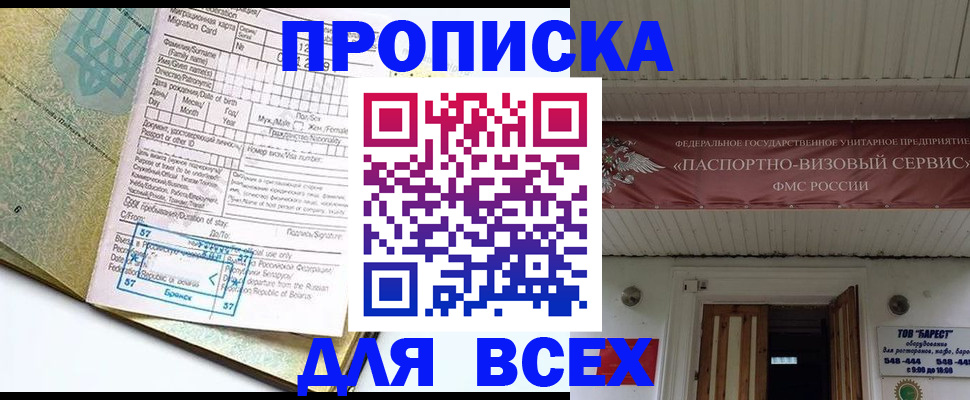 прописка для кредита в Краснослободске