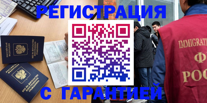 прописка в Краснослободске