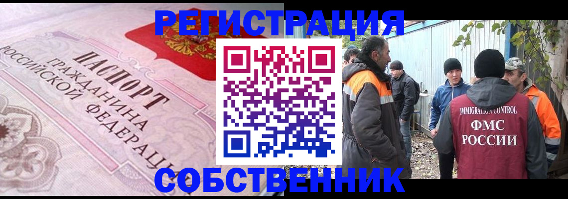 временная регистрация для школы в Краснослободске